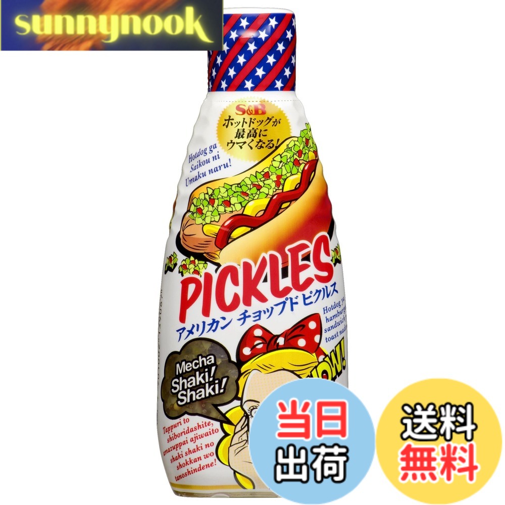 【送料無料】S&B アメリカンチョップドピクルス 160gx5個