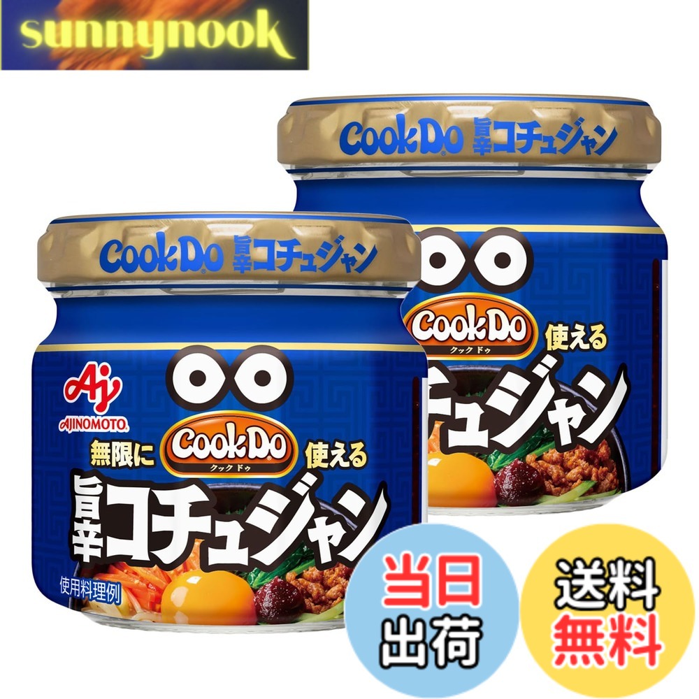 【送料無料】CookDo(クックドゥ) 味の素 Cook Do クックドゥ Korea コチュジャン 1...