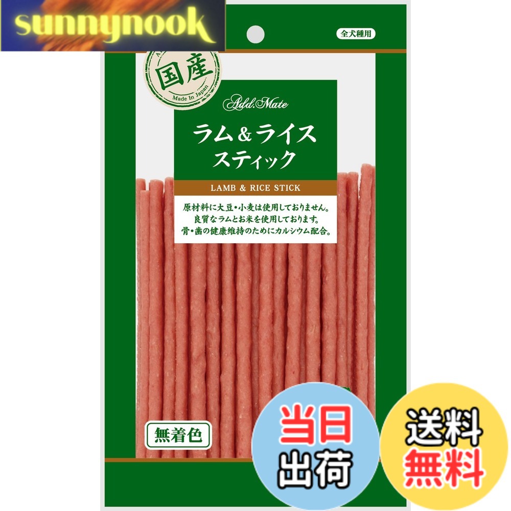 【送料無料】アドメイト (ADD. MATE) ラム＆ライススティック 80g
