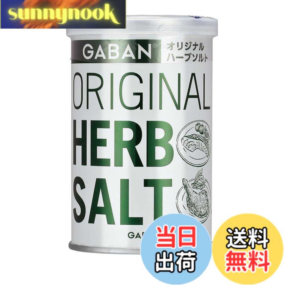 【送料無料】ハウス GABAN(ギャバン) オリジナルハーブソルト 60g[フランス産岩塩...