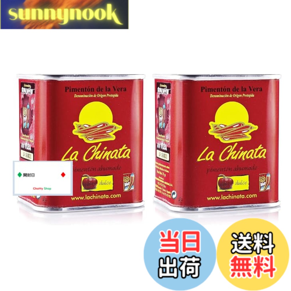 【送料無料】2個セット Smoked Paprika (sweet) 70g D.O.P. La Chinata Pimenton ...