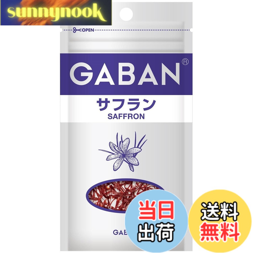 【送料無料】ハウス GABAN(ギャバン) サフラン ホール 袋 0.1g[お試しサイズ！使い...