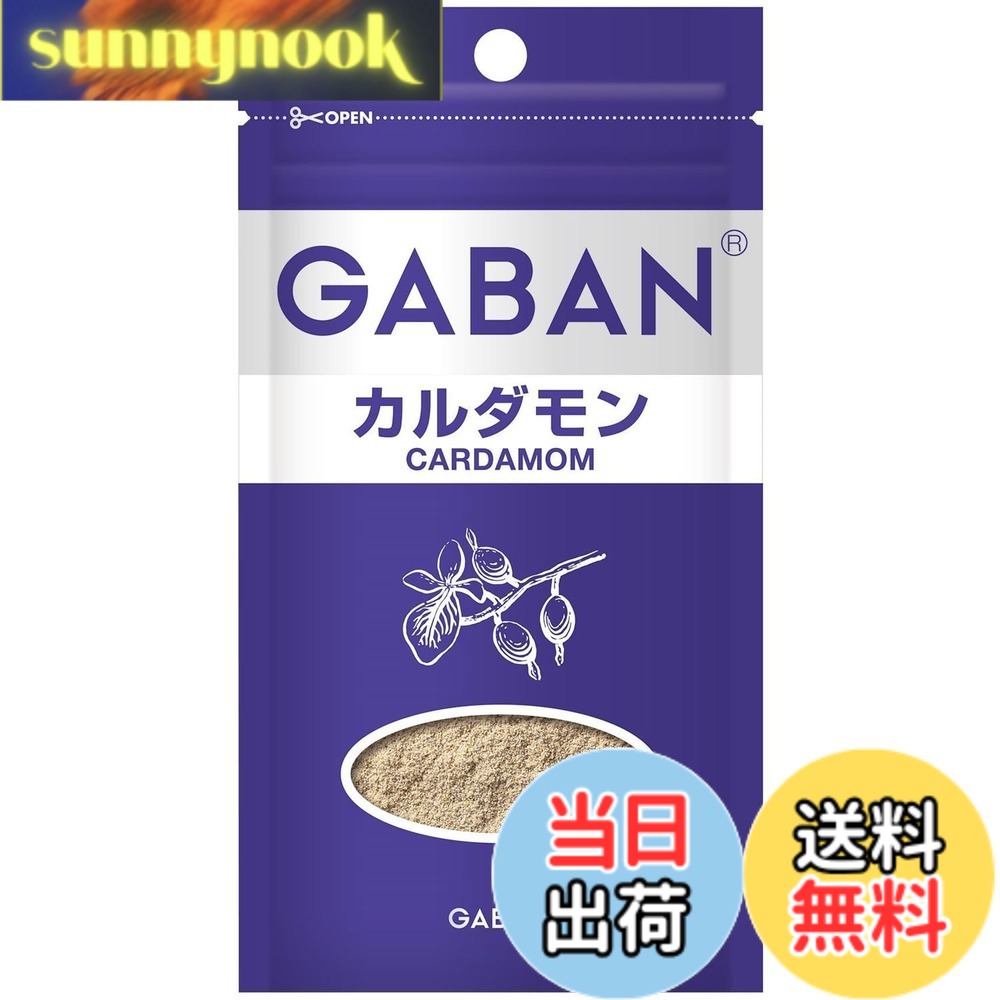【送料無料】ハウス GABAN(ギャバン) カルダモン 袋 7g[お試しサイズ！使いやすい...
