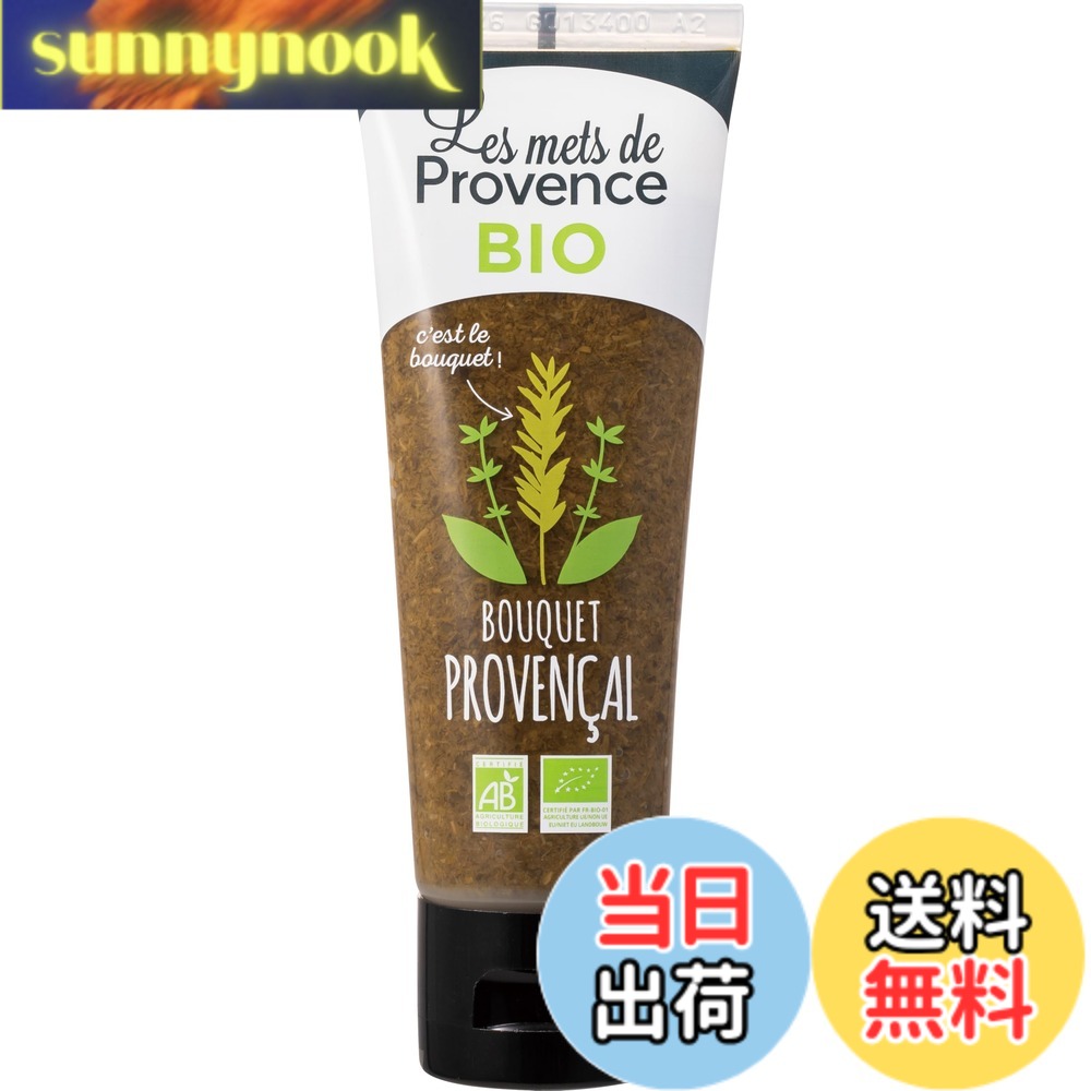【送料無料】LES METS DE PROVENCE(メ・ド・プロヴァンス) 有機 プロヴァンス ハーブ ペースト 80g (オーガニック) sunnynook-10204775 sunnynook パッケージ画像
