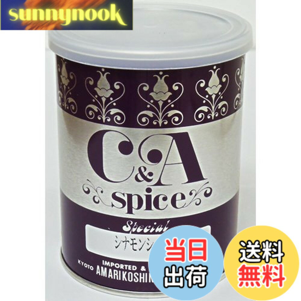 【送料無料】甘利香辛食品 CA シナモンシュガー 300g