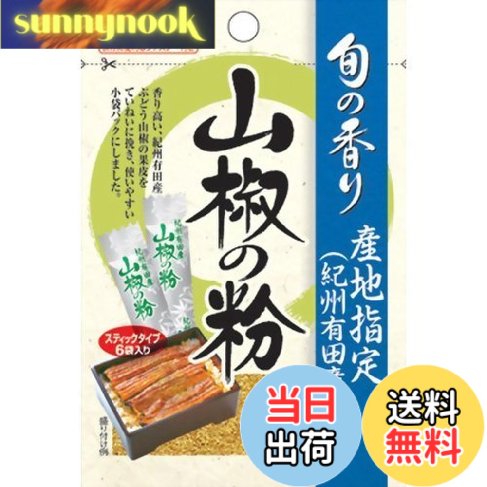 【送料無料】旬の香り 山椒の粉 1.2g