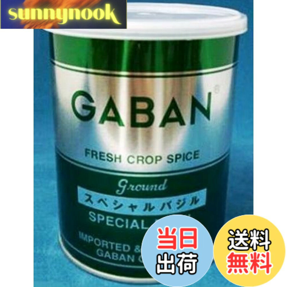 【送料無料】GABAN(ギャバン) GABAN バジル(みじん切り) 70g