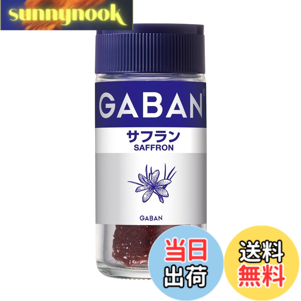 【送料無料】GABAN(ギャバン) ハウス サフラン(ホール) 0.5gx5個