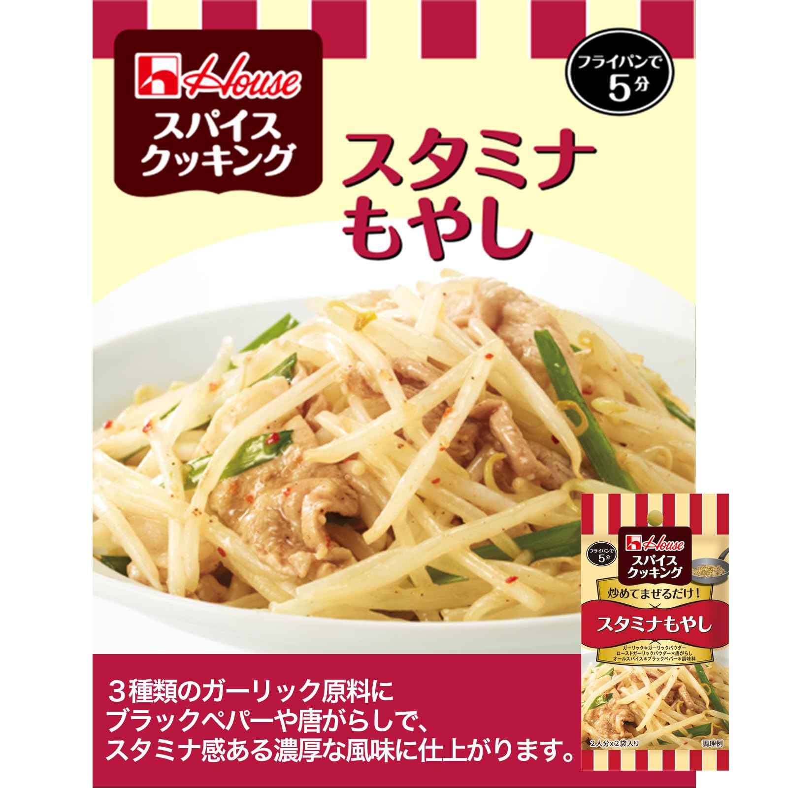 【送料無料】スパイスクッキングバルメニュー House ハウス スタミナもやし (4.6gx...