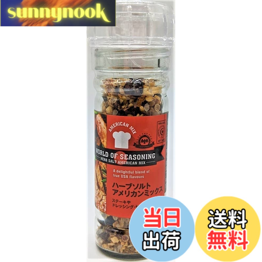 楽天市場】ミル ハーブ（ミックススパイス・混合調味料｜調味料