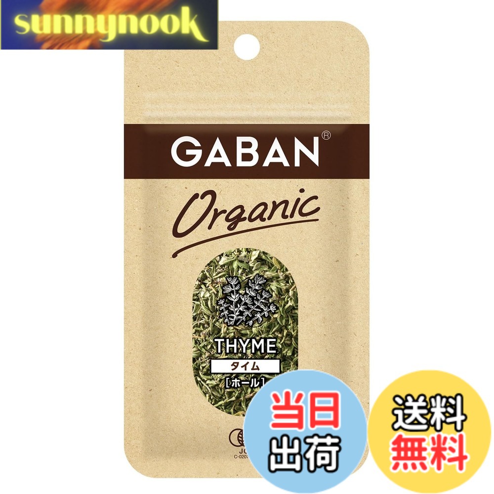 【送料無料】GABAN(ギャバン) ハウス オーガニック タイム ホール 3.5g x5個 [品質へのこだわりを感じて頂けるオーガニックスパイス] sunnynook-10205093 sunnynook パッケージ画像