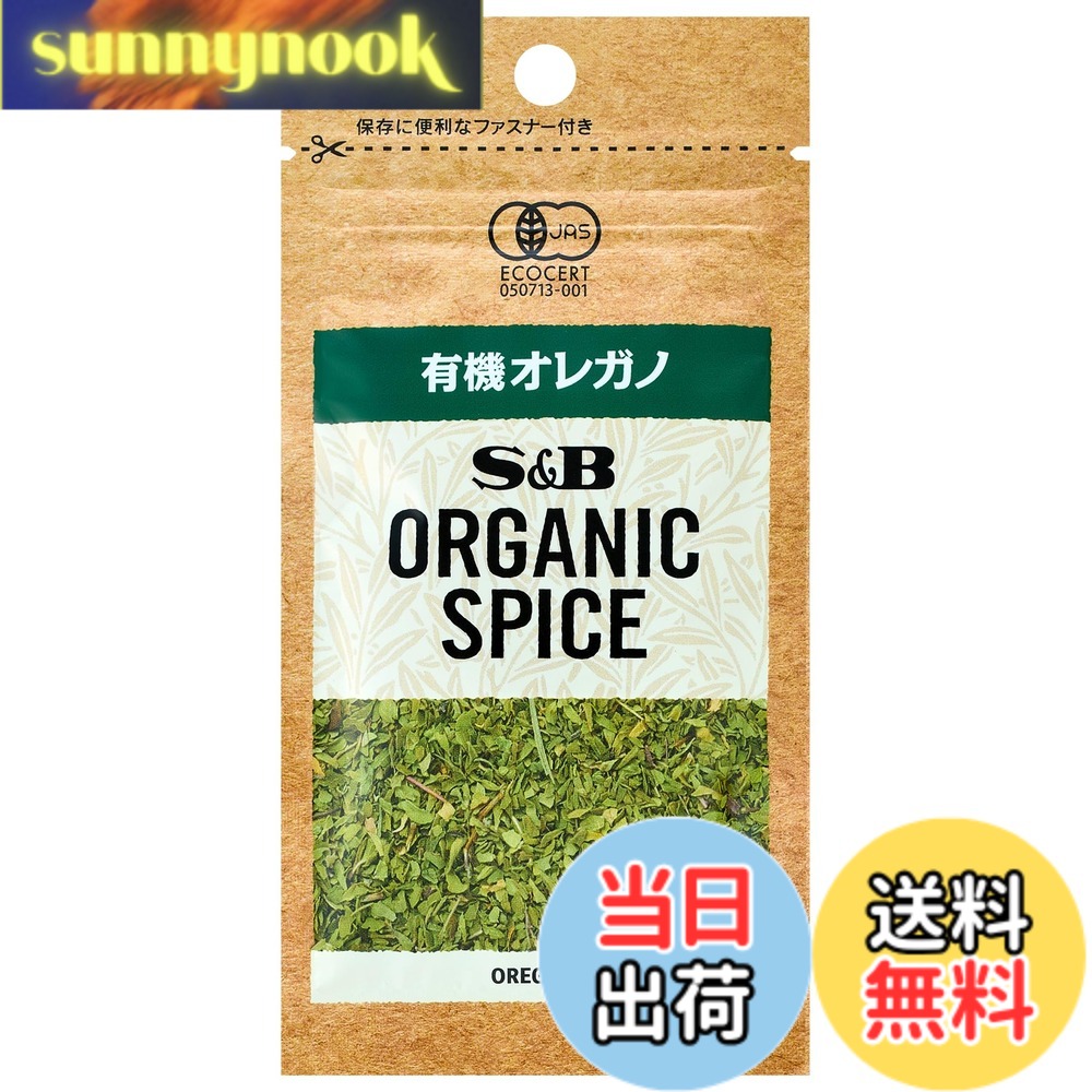 【送料無料】有機スパイス エスビー食品 ORGANIC SPICE 袋入り有機オレガノ 3.1g x5個 sunnynook-10204797 sunnynook パッケージ画像