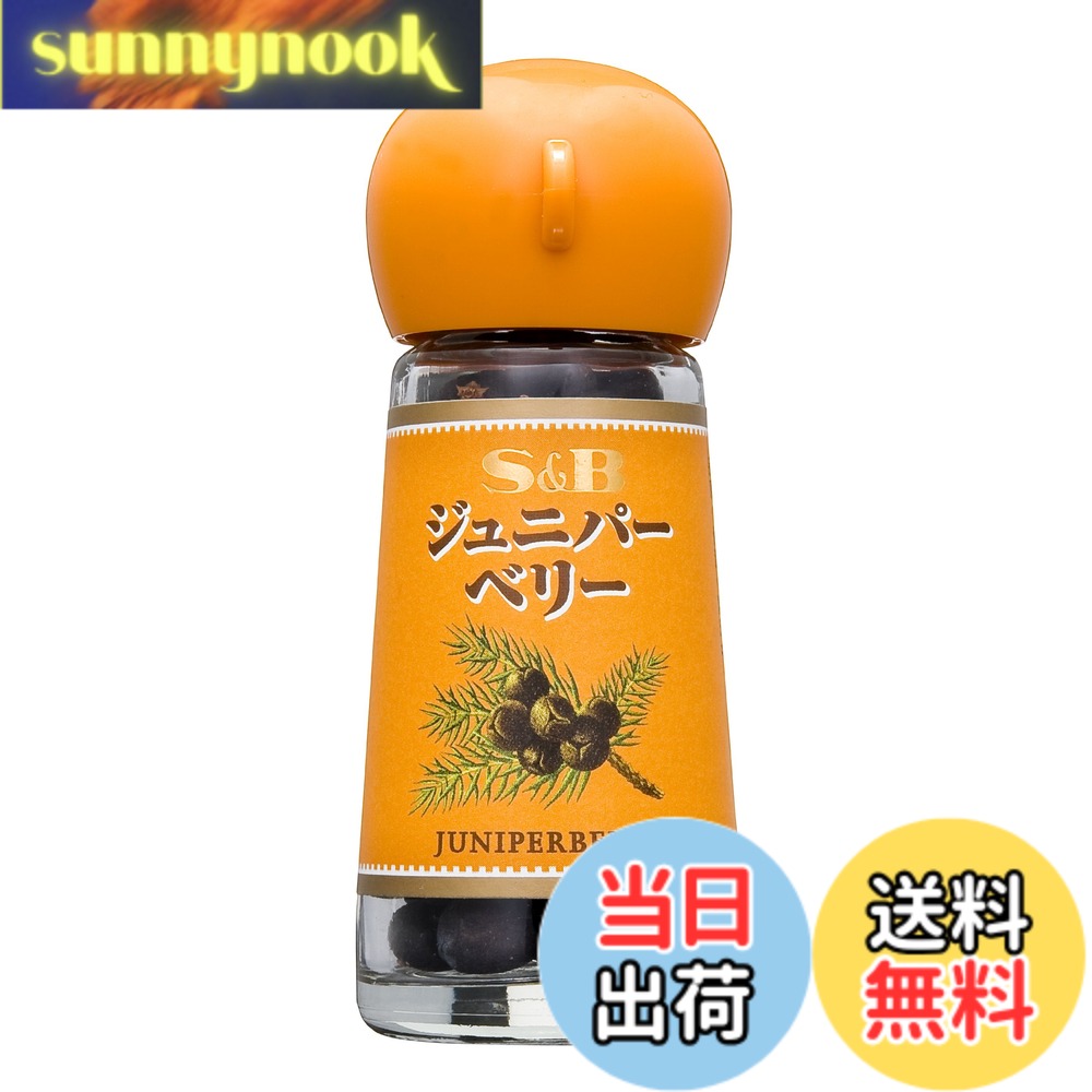 【送料無料】S&B ジュニパーベリー 7gx5個