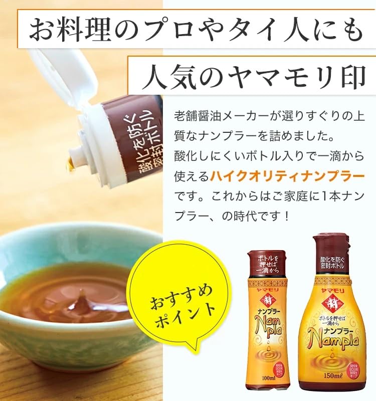 【送料無料】ヤマモリ ナンプラー 100ml x5個