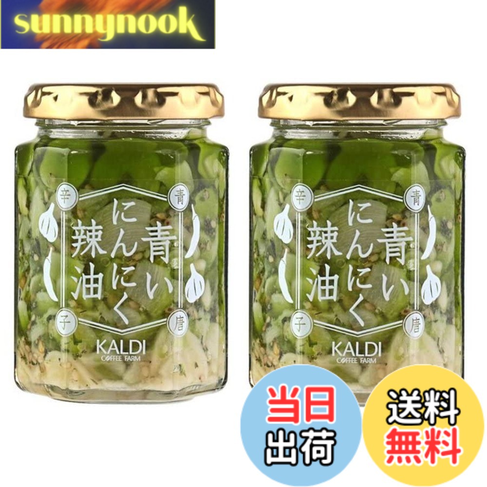 【送料無料】カルディ KALDI 青いにんにく辣油　青唐辛子　120g x2