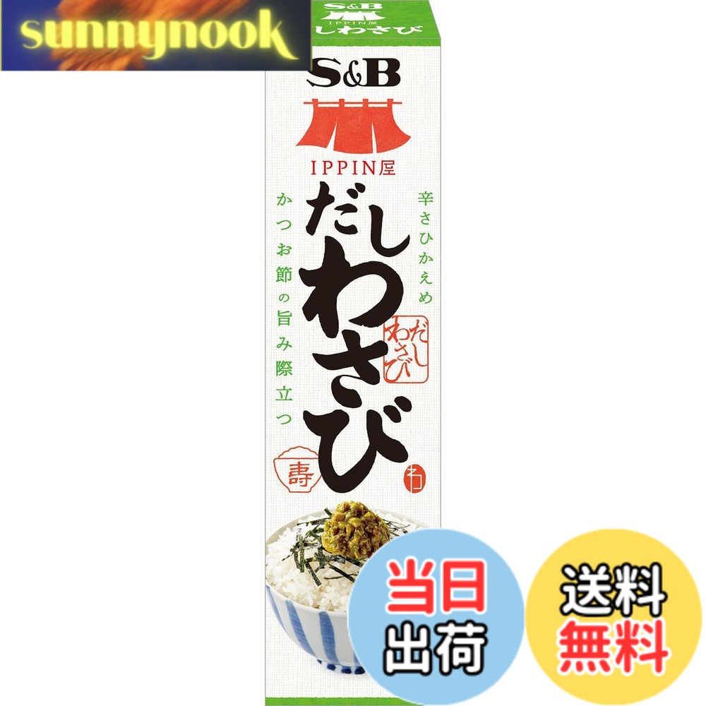 【送料無料】S&B エスビー食品 IPPIN屋 だしわさび 38g x10個