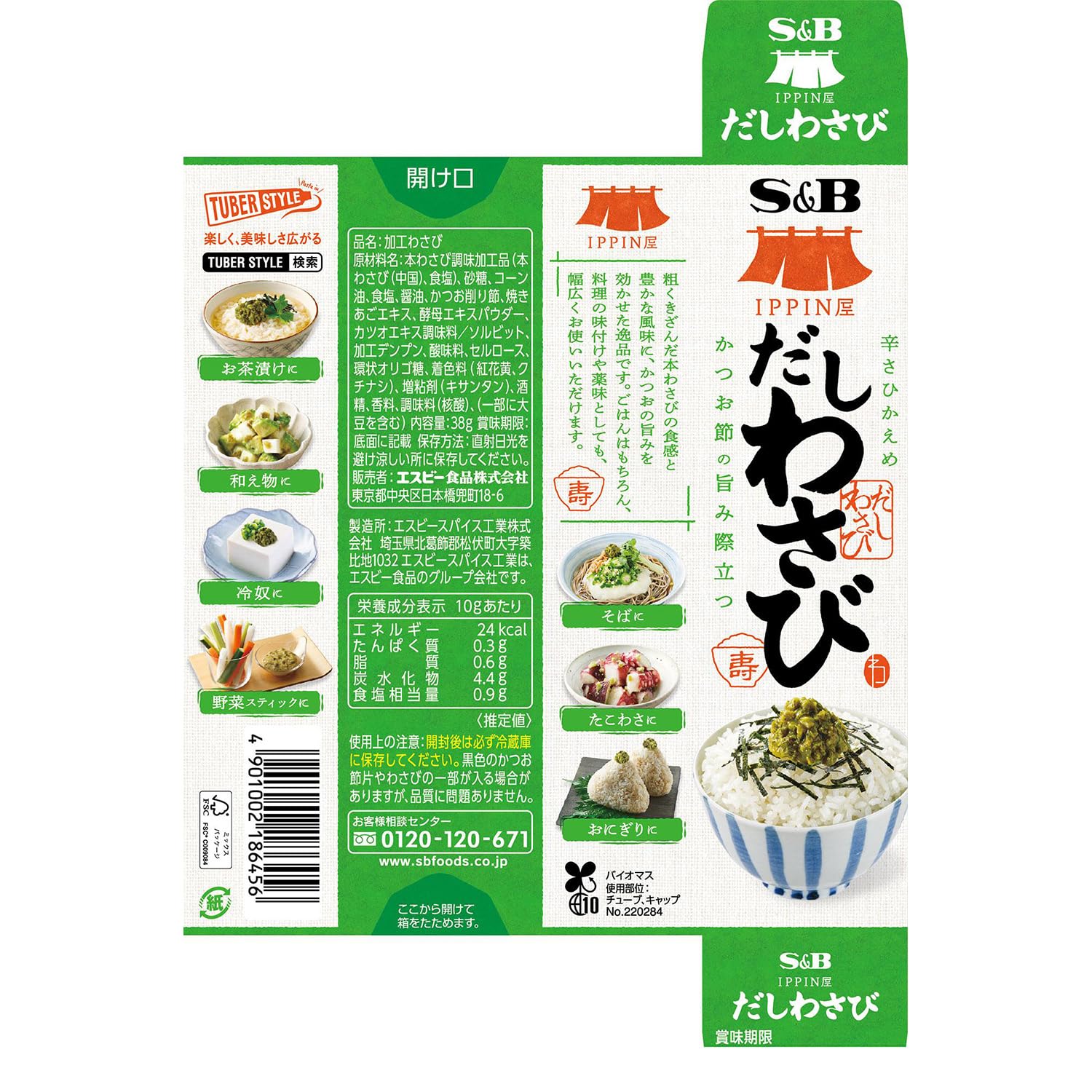 【送料無料】S&B エスビー食品 IPPIN屋 だしわさび 38g x10個