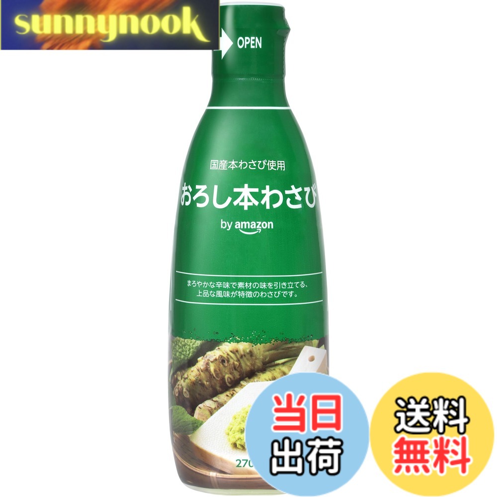 【送料無料】by おろし本わさび 270g 国産本わさび使用 大容量