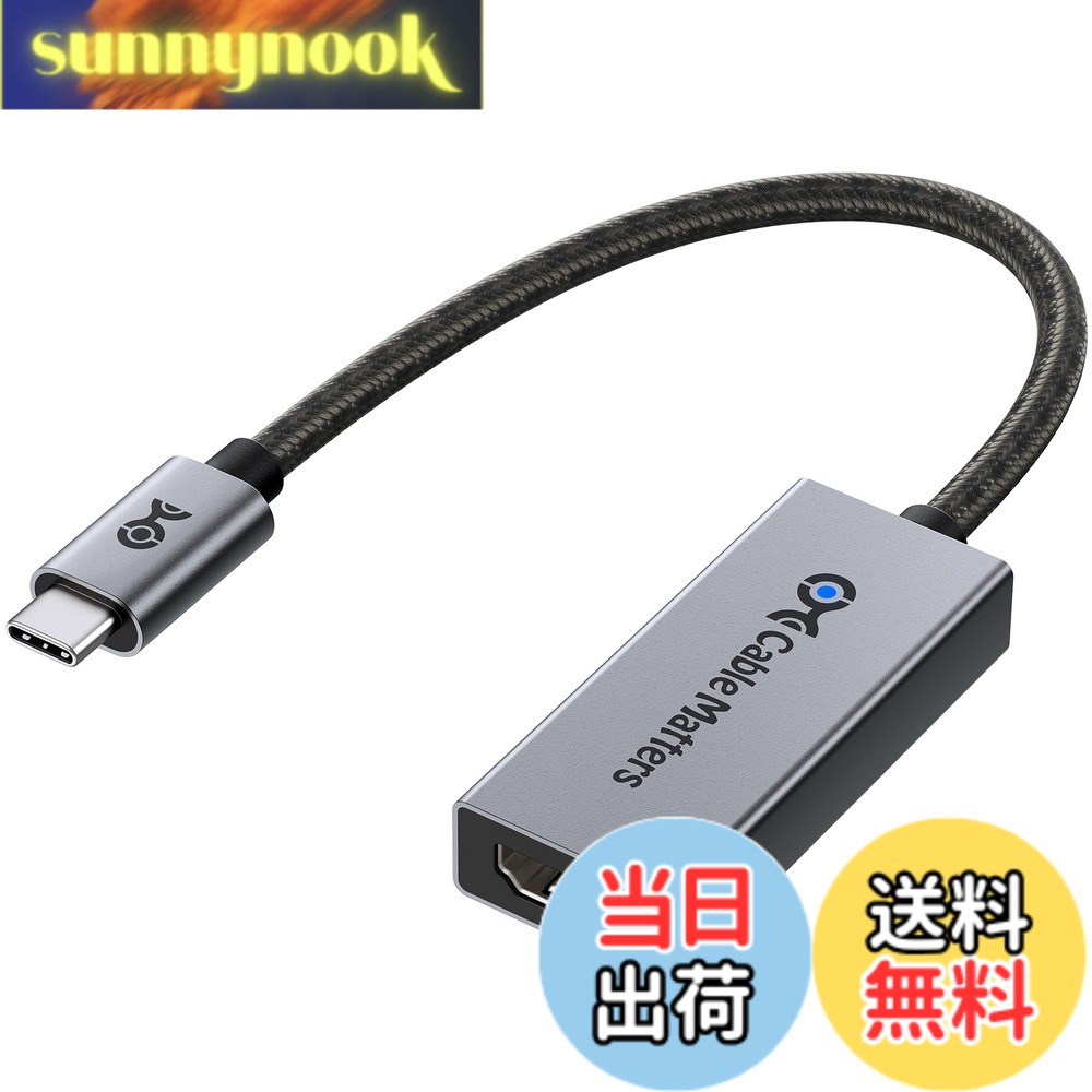商品情報商品の説明主な仕様 【最新のHDMI 2.1規格】この8K USB C HDMI アダプターは最新のHDMI 2.1規格に準拠し、最大48Gbpsの超高速帯域幅に対応。21:9のアスペクト比、HDCP 2.2、32chオーディオ、1536KHzのサンプリングに加え、Dynamic HDR（Dolby Vision、12ビットカラー、RGB 4:4:4）もサポート。DisplayPort Alt Mode対応のUSB-CまたはThunderbolt 3/4/5ポートを搭載したデバイスから、HDMIディスプレイへ映像を出力するHDMI Type-C変換アダプター（Type C HDMI アダプター）です。【8K@60Hz / 4K@240Hz対応の高画質】この USB-C to HDMIアダプター（HDMI to USB-C変換アダプター）は、最大8K@60Hzや4K@240Hz /4K@120Hz / 4K@60Hz、さらに1080p出力に対応し、高精細かつ滑らかな映像体験を提供。4:4:4カラーとHDR技術により、映画鑑賞、プレゼンテーション、ゲーム、教育など、あらゆる用途で臨場感のある映像を実現します。※Macでは最大解像度は4K@60Hzです。【HDR対応 & 低遅延ゲームプレイ】この Type-C HDMIアダプター（Thunderbolt HDMI アダプター）は、HDR10とDolby Visionに対応し、リアルで奥行きのある映像表現を実現。また、ALLM（Auto Low Latency Mode）対応により、ゲーミングや動画再生時の遅延を軽減します。Thunderbolt to HDMI変換アダプターとして、Thunderbolt 3 / 4 / 5ポート搭載のノートPCやデスクトップとも互換性があります。【幅広いデバイス互換性】このThunderbolt 4 HDMIアダプターは、Thunderbolt 4 / Thunderbolt 5 / USB4 / USB-Cポートを備えた最新のノートPC・デスクトップに最適。Intel Evo準拠PCや、Nvidia RTX 2000 / 3000シリーズ、AMD Radeon RX6000 / RX7000シリーズGPUにも対応。高解像度8K出力を求めるプロフェッショナルやクリエイターにも理想的です。【安心の耐久性設計】高耐久なケーブル構造と品質に優れたコネクタを採用し、長期間の使用でも信頼できる設計。USB-C HDMI 2.1変換アダプターを探しているユーザーにとって、あらゆるUSBC HDMI変換ニーズに応える信頼性の高い選択肢です。