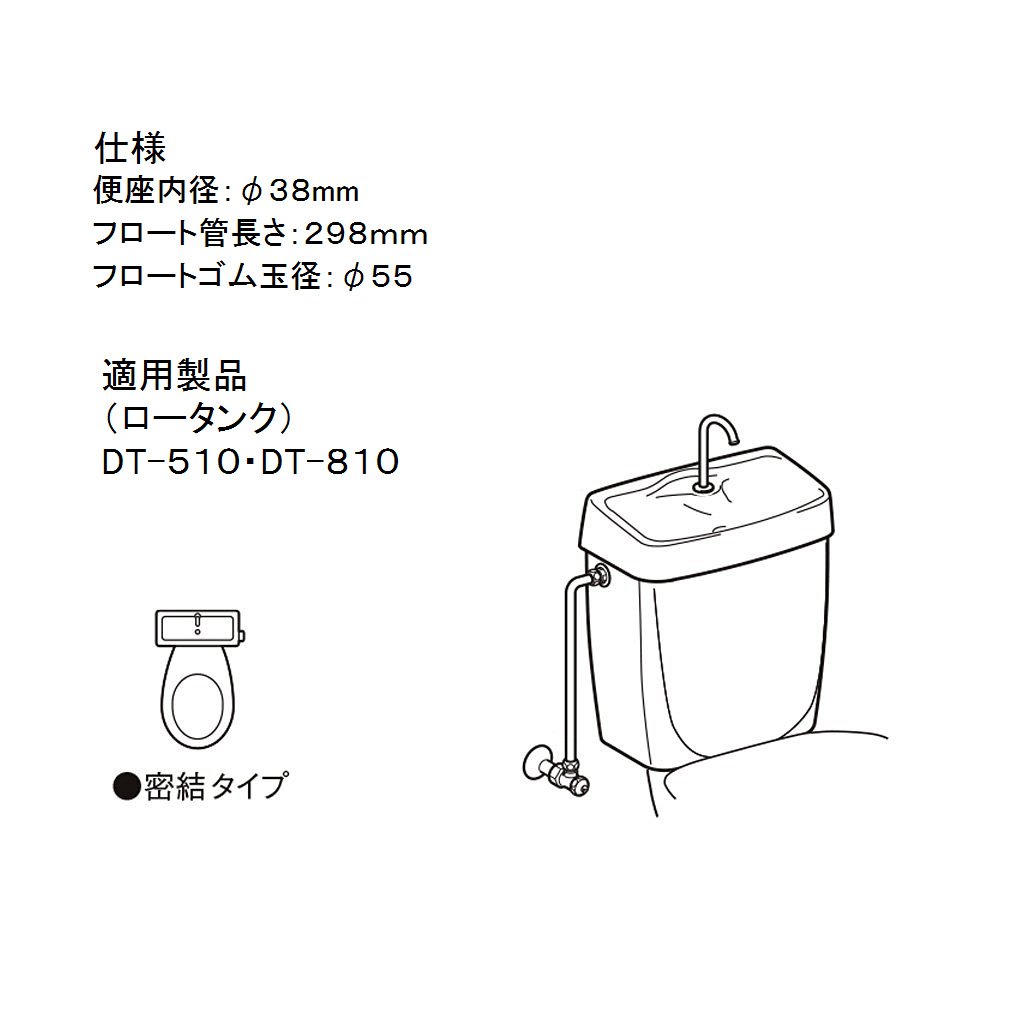 【送料無料】LIXIL(リクシル) INAX 密結ロータンク用フロート弁 PK-DTF-810C