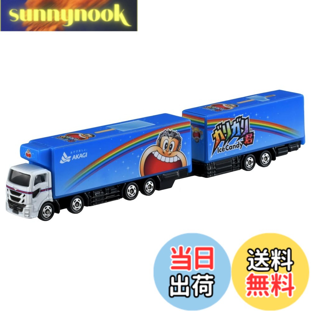 【送料無料】タカラトミー(TAKARA TOMY) ロングトミカ No123 ガリガリ君フルトレー...