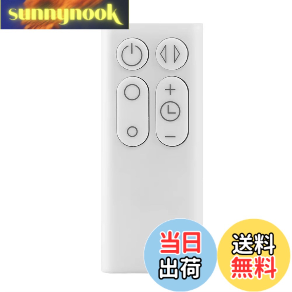 【送料無料】AM06 AM07 AM08 リモコン 暖房・冷房ファン 加湿器 空気清浄機ファン用交換リモコン 交換用扇風機 forダイソン 扇風機 リモコン AM06/AM07/AM08用 のみ ホットアンドクール