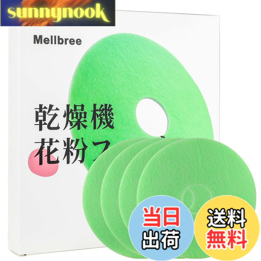 Mellbree 東芝乾燥機用 フィルター 39242922 39242920 交換部品 4枚入り ED-45C ED-501 ED-401 ED-601 ED-60C 衣類乾燥機 アクセサリー 花粉やカビ、ホコリなどをキャッチ 外径21.2CM 内径4.9CM