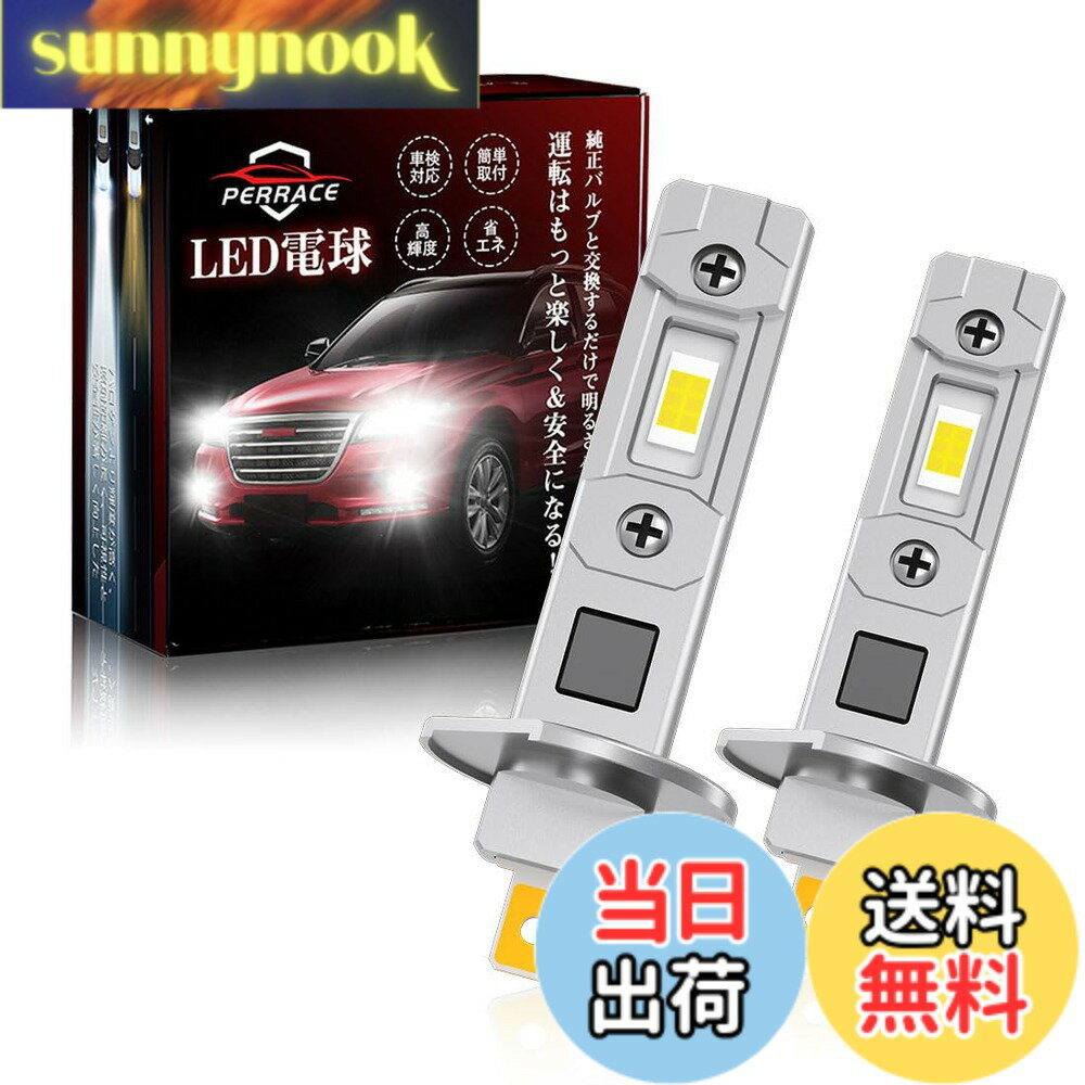 【送料無料】【100%ポン付け可！】Perrace h1 led ヘッドライト ロービーム ハイビーム用 led h1 超ミニ設計 14000LM 爆光 車検対応 ファンレス キャンセラー内蔵 静音 12V/24V車兼用 h1 led フォグランプ 2個セット