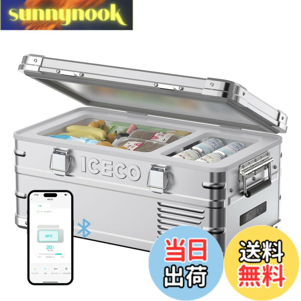 【送料無料】ICECO APL20 車載冷蔵庫 20L -20度-20度 軽量アルミ製 ポータブル冷蔵庫 5年品質 低動作音 急速冷凍 アプリ制御 3WAY電源対応 DC12V/24V AC100V 家 車中泊 アウトドア キャンプ