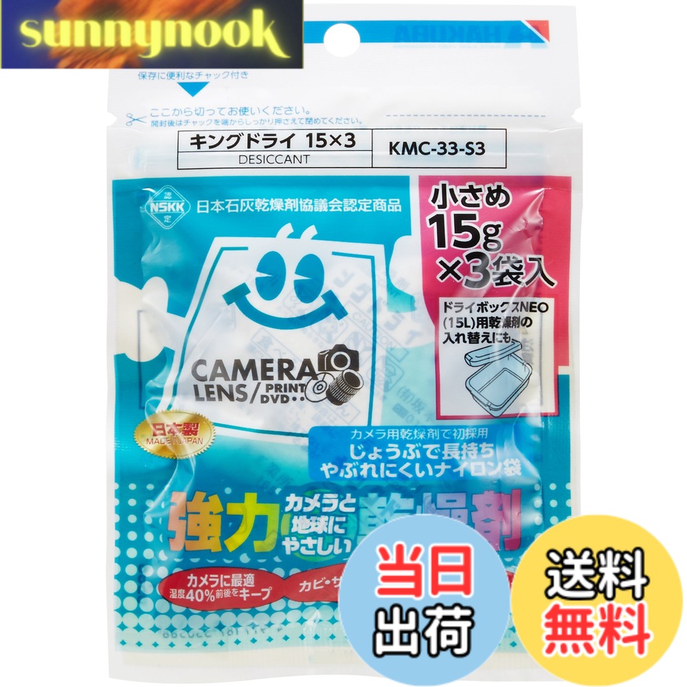 商品情報商品の説明商品紹介 ドライボックスNEOの交換乾燥剤にもお使いいただけます。カメラ乾燥剤で初の丈夫で破れにくいナイロン袋を採用。 カメラに最適な湿度40%を保ちます。 成分には汚染した土壌の浄化にも利用される天然素材の石灰(酸化カルシウム)を使用。日本石灰乾燥剤協議会認定商品です。 原材料・成分 酸化カルシウム主な仕様 強力乾燥剤キングドライ。ドライボックスNEOの交換乾燥剤にもお使いいただけます。カメラ乾燥剤で初の丈夫で破れにくいナイロン袋を採用。カメラに適した湿度40％を保ちます。成分には汚染した土壌の浄化にも利用される天然素材の石灰（酸化カルシウム）を使用。日本石灰乾燥剤協議会認定商品です。■内容量：1個（15g）x3個入、■成分：酸化カルシウム