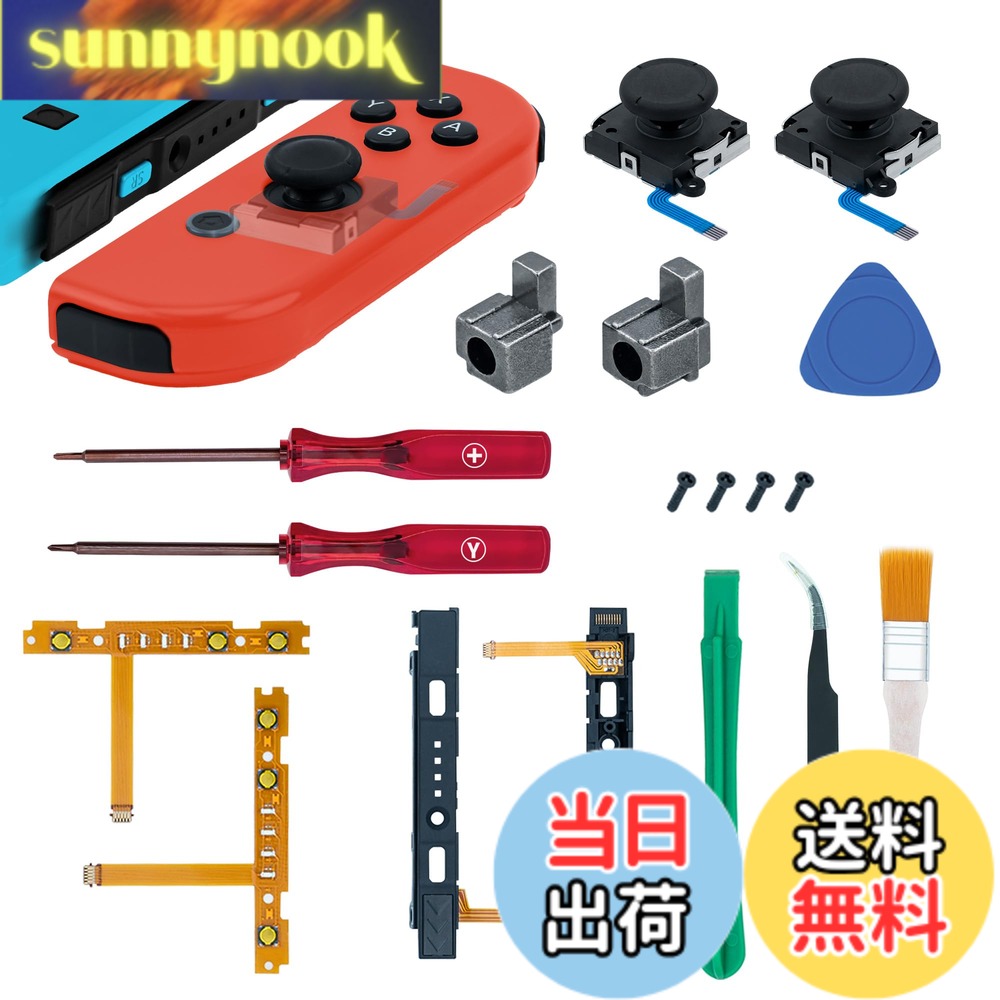 商品情報 商品の説明 主な仕様 NS Switch Joy-conに適用：Joy-Conコントローラー用の高品質の交換修理部品。 2つのアナログスティック、L / R充電ポートスライダーセット、L / Rスリッカーバックルロックセット、SR / SL同期ボタンフレックスケーブルとネジが含まれています。損傷または疲れた部品の交換に最適です。丈夫で優れた耐久性素材採用：当社のスライダーバックルロックセットは合金製です。オリジナルのプラスチック製バックルセットよりも頑丈で耐久性があります。金属レールをコントローラーに固定し、コントローラーの使用時にずれることはありません。簡単な交換部品：精密ドライバーと修理ツールキットが付属しており、ゲームコンソールとコントローラーを分解して組み立てます。 （ビデオガイドはボックスのQRコードをスキャンして表示できます、あるいは左側のビデオガイドをご確認ください）パッケージ内容：2つのアナログスティック、L / R充電ポートスライダーセット、L / Rスリッカーバックルロックセット、SR / SL同期ボタンフレックスケーブル、ロック部品と修理ツール。注意事項：本製品は公式製品ではありません。Joy-conを分解すると、公式のが無効になるリスクがあります。修理のビデオガイドは、商品紹介のビデオをご確認ください。専門の設置スキルが必要です。事前にYouTube等でチュートリアル動画を確認することをお勧めします。購入後、もし動画を拝見しても修理方法わからないの方へ：専門修理屋へ任せてください。インストール中のJoy-conの損傷について、弊社は責任を負いません。 # 【送料無料】Mcbazel NS Switch 修理キット コントローラー部品セット NS Switchのジョイコンが調子悪いと、ゲームの楽しさが半減してしまいますよね。反応が遅かったり、スティックの動きが悪いと、イライラするものです。しかし、そんな悩みを抱えている方に朗報です！Mcbazel NS Switch 修理キットがあれば、手軽にジョイコンを復活させることができます。このキットには必要な部品がすべて揃っているため、自宅で簡単に修理可能です。精密ドライバーや修理ツールも同梱されているので、特別なスキルがなくても安心。ゲームを再び楽しむための第一歩を踏み出しましょう！ ## 高品質な交換パーツで安心修理 Mcbazelの修理キットには、NS Switchのジョイコンにぴったりな高品質の交換パーツが揃っています。具体的には、アナログスティック、充電ポートスライダー、バックルロック、同期ボタンフレックスケーブルなど、必要な部品がすべて揃っており、非常に便利です。これにより、壊れた部品を簡単に交換できるため、専門の修理店に依頼する手間を省けます。 また、材質にもこだわっています。スライダーバックルロックは合金製で、従来のプラスチック製バックルよりも耐久性が高いため、長期間使用できます。コントローラーの使用中に部品が外れる心配も少なく、安心してゲームを楽しむことができます。手元でパーツを確認できるので、自分に合った部品選びができる点も魅力の一つです。 このキットは、修理が不安な方にも配慮されています。製品には修理ガイドが付属しており、分解や組み立てをサポートします。また、QRコードをスキャンすれば、さらに詳しいビデオガイドが視聴可能です。視覚的な説明があるので、手順が分かりやすく、よりスムーズに作業を進めることができます。 自分で修理することで、コストを削減し、愛着のあるコントローラーを再生させる楽しみを味わうことができます。一度手に入れたら、繰り返し使えるお得な商品です。ゲーム環境を快適に戻すために、ぜひMcbazelの修理キットを手に入れてみてください。 ## 簡単な交換手順でストレスフリー 修理作業は難しいと思われがちですが、このMcbazel修理キットは、誰でも簡単に行えるよう設計されています。まず、付属の精密ドライバーを使って、ジョイコンを開けます。ここで注意が必要なのは、部品を取り外す際、丁寧に作業を進めることです。少し力を入れると、部品が外れやすくなるため、慎重に行いましょう。 作業が進むと、古いパーツを取り外し、新しいパーツと交換するだけです。特別な工具を使わず、手に持って行うことができるため、初心者でも扱いやすいのが特徴です。部品を取り付けた後は、元のようにしっかりと封をすれば完了です。この簡単な手順で、ゲームのクオリティを取り戻すことができます。 また、修理ガイドや動画を参考にすれば、さらに分かりやすくなります。例えば、YouTubeにアップされている関連チュートリアルを視聴することも、おすすめです。実際の作業を見ながら進めることで、イメージを掴みやすく、よりスムーズに修理作業が進むでしょう。 修理キットの魅力は、単にパーツが揃っているだけでなく、その使いやすさにもあります。手軽にアクセスできる情報で、自分のペースで進められるので、ストレスをかけずに楽しく作業ができるのです。この機会に、ぜひ自分で修理に挑戦してみてください！ ## 注意点 Mcbazelの修理キットには魅力が多いですが、いくつかの注意点も存在します。まず、この製品は公式のパーツではなく、修理を行うことで保証が無効になる可能性があります。そのため、自己責任での作業となることを理解しておく必要があります。 また、修理に際して専門的なスキルが求められる場合もありますので、不安がある方は事前にインターネットでの情報収集や動画を確認することをおすすめします。特に、ジョイコンの取り扱いや修理作業に慣れていない方は、準備万端で臨むことが重要です。 ## まとめ - Mcbazel NS Switch 修理キットは、簡単にジョイコンを修理できるセットです。 - 高品質な部品が揃っており、耐久性も抜群です。 - 精密ドライバーや修理ツールが付属し、初心者でも安心して作業できます。 - 注意点として、修理は自己責任で行う必要があります。 自宅で簡単に修理ができるこのキットを使って、ゲーム環境を復活させましょう！