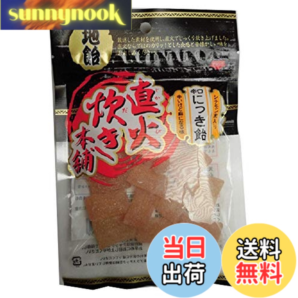商品情報商品の説明昭和8年より続く、時間をかけた伝統の直火炊きにこだわった手作り飴です。天然素材を生かした昔ながらの風味とカリッとした食感を楽しめます。便利なチャックが付いています。天然桂皮を使用し、まわりにはシナモン末をりんかけしています。にっきの刺激が強いため食べすぎに注意してください。主な仕様 原材料:砂糖、水飴、シナモン末、黒糖/香料内容量:80gx10袋商品サイズ(高さx奥行x幅):10cmx25cmx18cm