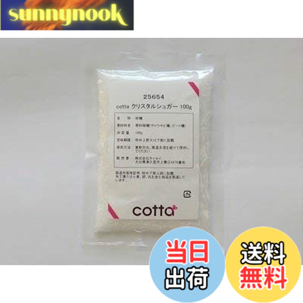 商品情報商品の説明きらきらとした輝きでザクッカリッ食感のデコレーション用シュガーです。クッキーやメロンパンの生地にまぶしたりとを色々なお菓子作りをお楽しみいただけます。原材料名：粗糖(サトウキビ糖、ビート糖)100%使用原産国名：粗糖(オーストラリア、タイ、フィリピン、グアテマラ、ブラジル、南アフリカ、日本(沖縄、鹿児島)ビート糖(日本(北海道)主な仕様