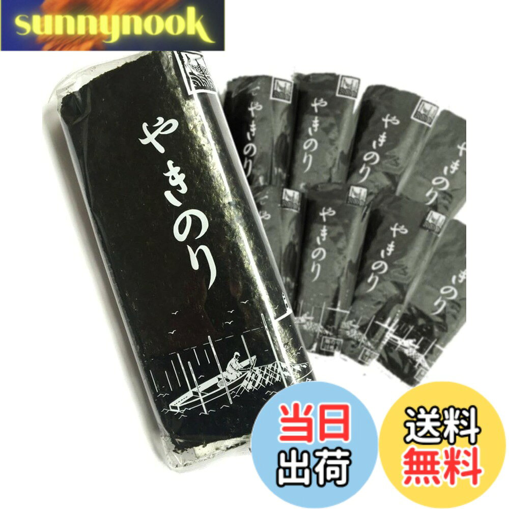 商品情報 商品の説明 主な仕様 # 【送料無料】田庄 やきのり 海苔 寿司 高級 バラ 国産 希少 高級寿司屋で使用されているこだわりの焼のり チャック付きジッパーケース入り 10枚入り 10パック 現代の忙しい生活の中で、自宅で簡単に美味しい寿司を楽しみたいという方は多いのではないでしょうか。寿司を作りたくても、材料の選び方や味付けに悩むことが少なくありません。特に海苔は、質のあるものを選ばないと、せっかくの寿司が台無しになってしまいますよね。 私たちはそんな悩みを理解しています。そして、最高の海苔をお届けすることで、家庭で本格的な寿司を楽しめるようお手伝いします。田庄の焼のりは、高級寿司屋でも採用されている希少な国産海苔です。この海苔を使うことで、あなたの寿司がさらに美味しくなり、特別なひとときが生まれます。 また、チャック付きのジッパーケースに入っているため、保存もしやすく、使い切りやすいのも魅力です。自宅で手軽に本格的な寿司を作るなら、田庄の焼のりが最適です。ぜひ、この機会に体験してみてください。 ## 上質な国産海苔の魅力 田庄の焼のりは、厳選された国産の海苔を使用しています。日本の自然の恵みを受けたこの海苔は、とても香りが良く、しっかりとした食感が特徴です。高級寿司店で扱われるほどの品質を誇り、お寿司や手巻き寿司、さらにはおにぎりといった様々な料理に活用できます。 毎年、最良の海苔の収穫シーズンには、農家と直接連携し、手間を惜しまずに育てられた海苔が選ばれます。このような徹底した管理のもと、製造される田庄の焼のりは、消費者に高品質な食材を提供することを目指しています。この品質が、他社製品と差別化された大きなポイントです。 また、焼のりの製造過程では、海苔が持つ素材の風味を大切にし、適度な焼き加減で仕上げることで、独特の香ばしさを引き立てています。一口食べれば、その風味と食感に驚かされることでしょう。このような高品質の海苔は、贈り物や特別な日の食卓を彩る一品としても、自信を持ってお勧めできます。 焼のりを取り入れることで、お料理が一層引き立つこと間違いありません。ぜひ、自宅での食材として取り入れてみてください。きっとその美味しさに満足いただけるはずです。 ## 簡単に家庭で寿司を楽しむための提案 家庭で寿司を作る際、最も重要なポイントの一つが、材料の選定です。特に海苔は、寿司全体の味に大きく影響を与えるため、信頼できる製品を選ぶことが不可欠です。田庄の焼のりは、まさにその条件を満たす優れた商品です。 家庭での寿司作りをより簡単に楽しむためのコツとして、まずは新鮮な食材を用意することが大切です。次に、最適な海苔を手に入れることで、あなたの寿司がワンランク上のクオリティで仕上がります。田庄の焼のりは、そのまま使用するだけでなく、軽く焙ったり、アレンジすることで、さらに風味が増します。 例えば、手巻き寿司の際には、お好みの具材とともに、田庄の焼のりを巻いて楽しむことができます。また、酢飯との相性も抜群で、これまでの家庭の寿司とは一線を画す特別な味わいを提供します。 そして、田庄の焼のりは使いやすいチャック付きジッパーケース入りになっているため、少しずつ取り出しやすいのも便利です。食べたいときにサッと使えて、無駄なく食材を守ることができます。この点も、家庭での利用を後押しする要素となるでしょう。 一度試してみることをおすすめします。田庄の焼のりを使うことで、家族や友人との楽しいひとときを演出することができます。 ## 保存方法と活用アイデア 田庄の焼のりは、長く美味しく楽しむための保存方法がとても大切です。チャック付きジッパーケースにしっかりと入れて保管することで、湿気や臭いを防ぎ、海苔の品質を維持できます。 保存場所は、直射日光を避けた涼しい場所が理想です。長期間保管していても、パリっとした食感を保てるように工夫されています。この特性を活かし、お買い求めいただいたらすぐに使い切らずに、少しずつ楽しんでみるのも良いでしょう。 活用のアイデアとしては、寿司以外にも海苔のサクサク感が生かせる消費方法がたくさんあります。例えば、焼いた海苔を細かく刻んでおにぎりや炊き込みご飯に混ぜるだけで、一味違う風味を持つ料理を楽しめます。また、スナック感覚でそのまま食べるのもおすすめです。日本の伝統的な味を気軽に取り入れられるのが特徴です。 さらに、海苔を使った簡単なおつまみを作ることもできます。焼き海苔に具材をのせて軽く焼くだけで、食卓を彩るひと品が完成します。 田庄の焼のりで、自宅での食卓をもっと楽しみながら、風味豊かな料理を作り出してみてはいかがですか。新たな発見があり、食事の時間がますます楽しみになります。 ## まとめ - 田庄の焼のりは高品質な国産海苔を使用。 - 家庭で本格的な寿司を楽しむための最高の選択。 - チャック付きジッパーケースで保存も簡単、使いやすさ抜群。 - 海苔は保存方法に注意し、さまざまな料理に活用可能。 - 家族や友人との楽しいひとときを演出するアイテムとして最適。