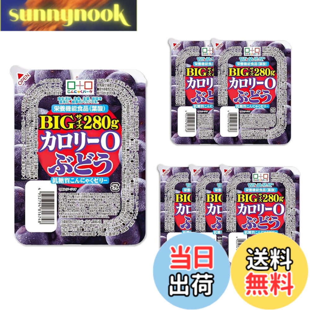 【送料無料】こんにゃくパーク こんにゃくゼリー BIGサイズ カロリー0 ぶどう 低糖質こんにゃくゼリー 栄養機能食品 葉酸 280gx6個入 sunnynook-10273527 sunnynook パッケージ画像