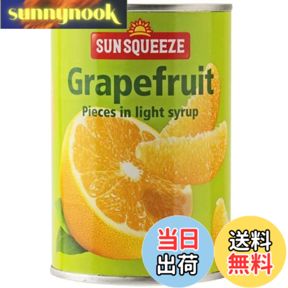 【送料無料】カルディ再販 サンスクイーズ　グレープフルーツ　411gx4本 sunnynook-10273211 sunnynook パッケージ画像