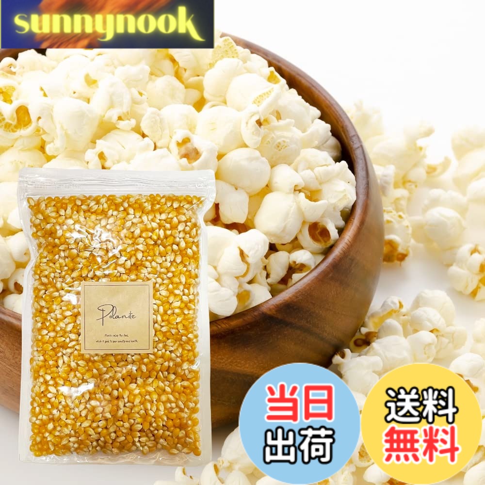 商品情報 商品の説明 主な仕様 【無添加】無添加にこだわった人気のポップコーン！【簡単】短時間で簡単に作ることが出来ます！遺伝子組み換え原料は使用しておりません。【大容量】ジッパー付きの900g大容量！ # 【送料無料】無添加 ポップコーン 900g 業務用 とうもろこし 豆 コーン 種 お菓子 おうちで簡単！ おやつを選ぶとき、添加物の多さに心配になりますよね。「体に優しいお菓子が欲しい」と思いつつ、どう選んだらいいか悩むことも多いでしょう。そんな悩みを解決するのが、無添加のポップコーンです。このポップコーンは、厳選されたとうもろこしを使用しており、健康に気を使う方にもぴったりです。短時間で簡単に作れるので、忙しい日常の中でも、おやつとして手軽に楽しむことができます。大容量の900gなので、家族や友人とシェアしたり、映画のお供にも最適です。美味しさと健康を両立できるポップコーンをぜひお試しください。 ## 無添加で安心、安全な食材を使用 この無添加ポップコーンは、厳選されたとうもろこしを使用しています。無添加であることは、現代の食生活において非常に重要なポイントです。多くのお菓子には保存料や添加物が含まれており、健康への影響が心配されます。このポップコーンは、そんな悩みを解消します。さらに、遺伝子組み換え原料も使用していないため、安心してお召し上がりいただけます。公式なな確認を受けているので、品質は確かです。 さらに、無添加であるため、自然本来の風味を楽しんでいただけます。風味豊かなとうもろこしの味を、シンプルに楽しめるのもこの商品の魅力です。お子様のおやつとしても安心してお使いいただけます。ポップコーンというと塩味やバター味を思い浮かべる方も多いでしょうが、この商品なら自分好みの味付けを楽しむことも可能です。 例えば、オリジナルのスパイスを振りかけてみたり、チーズ風味のパウダーを加えるなど、あなた自身のアレンジが加わることで、さらに楽しみが広がります。家族や友人とのパーティーにもぴったりで、デコレーションをする楽しさも感じられるでしょう。 ## 簡単に作れる手軽さ 忙しい毎日の中で、手軽におやつを楽しむのは重要です。このポップコーンは、短時間で簡単に作ることができるのが特徴です。まずは、フライパンや専用のポップコーン製造器を用意しましょう。撥水加工された鍋やフライパンを使えば、焦げつかずにスムーズに作ることができます。 準備はとてもシンプルです。油をひいた鍋にポップコーンの素を入れて蓋をし、中火で加熱します。すると、次第にポンポンと弾ける音が聞こえてきます。その音とともに香ばしい匂いが広がり、待ちきれない気持ちが高まります。弾けたら、そのままでも、味付けても楽しめるのが魅力です。 お子様と一緒に作るのも楽しい体験の一つです。おやつ作りを通じて、料理の楽しさを学ぶことができます。火の使い方や材料の加減を学ぶことで、食への興味も深まるでしょう。簡単にできるからこそ、親子でのコミュニケーションにも役立ちます。 ## 大容量でシェアしやすい このポップコーンは、900gの大容量パッケージで提供されます。家族で楽しむにはもってこいのサイズです。ほんの少しの手間で、ボリュームたっぷりのおやつを準備でき、みんなでシェアすることができます。映画鑑賞やゲームナイトなど、様々なシーンで活躍するでしょう。 さらに、ジッパー付きのパッケージに入っているので、保存にも便利です。開封後も新鮮な状態で保つことができ、時間が経っても味が変わりにくいのが特長です。ポップコーンはそのままでも美味しいですが、お好みで加えることでバリエーションが増え、食べるたびに新しい発見があります。 例えば、チョコレートを溶かしてかけてみたり、キャラメルソースをかけてみたりするのはいかがでしょうか。シンプルなおやつにアレンジすることで、特別感を演出できます。お誕生日やお祝い事にも、手作りのお菓子として提供すれば、喜ばれること間違いなしです。それぞれのシーンでの楽しみ方が広がるのが、このポップコーンの魅力です。 ## 健康を意識したおやつ選び ポップコーンは、低カロリーでありながら満腹感を得やすいお菓子としても注目されています。特に無添加のものは、添加物を気にせず安心して楽しめるため、健康を意識する方にぴったりです。ダイエット中の方や、間食を控えたい方でも、罪悪感なく食べることができます。さらに、とうもろこしを使用しているため、食物繊維が豊富でお腹の調子を整える手助けとなります。 また、栄養価としてもビタミンB群やミネラルが含まれており、体の調子を整える効果も期待できます。ちょっとしたおやつタイムに、このポップコーンを選ぶことで、健康的な選択をしているという満足感を得られるのです。 是非、忙しい毎日の中で、健康を意識しながらも美味しく楽しめるおやつとして、この無添加ポップコーンを取り入れてみてはいかがでしょうか。体にやさしいお菓子で、心も満たされる時間を提供します。 ## まとめ - 無添加のポップコーンで体に優しいおやつが楽しめる - とうもろこしの味をシンプルに味わえる - 短時間で簡単に作れるので忙しい方にも最適 - 900gの大容量で家族や友人とシェアしやすい - 健康を意識した間食選びができる この無添加ポップコーンを是非お試しください。健康と美味しさを両立させた手軽なおやつをお楽しみいただけます！