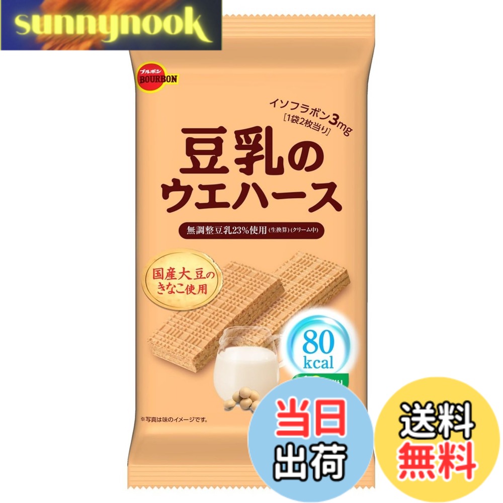 商品情報商品の説明商品紹介 大豆本来のおいしさを大切にした、素朴なきなこ風味の香ばしいサクサクのウエハースに、コクのある豆乳クリームをサンドしました。1個装2枚入りで80キロカロリー、イソフラボン3ミリグラム、国産大豆のきなこを使用しています。大豆からつくられる豆乳を使用し、原料素材が本来もっているおいしさと、健康感にこだわりました。個包装1個あたり80kcalで、おやつや夜食、小腹満たしとしてお召し上がりいただける商品です。 原材料・成分 小麦粉（国内製造）、砂糖、植物油脂、ショートニング、ぶどう糖、きなこ（大豆を含む）、でん粉、豆乳粉末（大豆を含む）、乳糖、マーガリン、全粉乳、ココアバター/乳化剤（大豆由来）、着色料（カラメル）、膨脹剤、微粒酸化ケイ素、香料主な仕様 原材料:小麦粉（国内製造）、砂糖、植物油脂、ショートニング、ぶどう糖、きなこ（大豆を含む）、でん粉、豆乳粉末（大豆を含む）、乳糖、マーガリン、全粉乳、ココアバター/乳化剤（大豆由来）、着色料（カラメル）、膨脹剤、微粒酸化ケイ素、香料商品サイズ(高さx奥行x幅):20.5cmx24.5cmx14.5cm