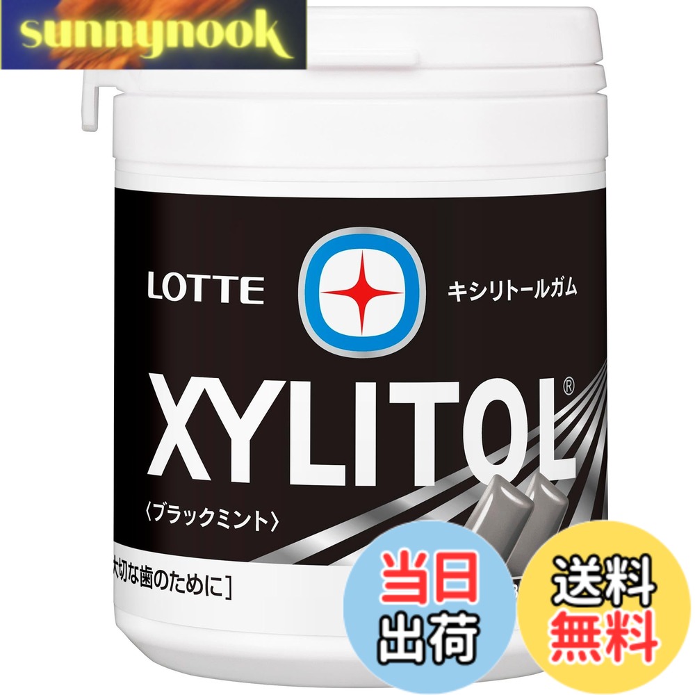 商品情報 商品の説明 主な仕様 商品サイズ：(高さx奥行x幅):66mmx66mmx89mm # 【送料無料】ロッテ キシリトールガムブラックミントファミリーボトル 133g 忙しい日常の中で口の中のさっぱり感が欲しい、または口臭が気になる時に頼れるガムを探していませんか？多くの人が口にするガムは、甘さや香りに惹かれる一方で、体に良い成分が含まれているかどうか心配になることもあります。そんな悩みを解消するのが「ロッテ キシリトールガム ブラックミントファミリーボトル」です。このガムは、キシリトールを使用しているため、歯に優しいだけでなく、爽やかなブラックミントの風味がしっかりと楽しめます。 多くの人にとって、おいしいガムが口内環境を良くする助けになるという点は共感を呼ぶものです。キシリトールは虫歯予防に効果的な成分として知られていますが、食べやすいガムでこそ、その効果を日常的に享受できるでしょう。このガムを取り入れることで、毎日の口腔ケアが楽しくなるだけでなく、リフレッシュ効果も得られます。 「ロッテ キシリトールガム ブラックミントファミリーボトル」は、133gのファミリーボトルタイプなので、家族全員で分け合って楽しむことが可能です。手軽に持ち運びもでき、学校や仕事場でも使いやすいサイズです。皆さんもこの機会に、キシリトールガムを楽しんで、健康的な生活を目指してみませんか？ ## キシリトールの効果とは？ キシリトールは、天然の甘味料として知られていますが、その健康効果は多岐にわたります。主に虫歯予防に効果的であるため、多くの歯科医師が推奨する成分です。キシリトールが虫歯を防ぐメカニズムは、口内のpH値を上昇させるからです。通常、食事後には口内が酸性に傾き、虫歯の原因菌が繁殖しやすくなります。しかし、キシリトールを含むガムを噛むことで、口内が中性に戻り、虫歯のリスクを軽減します。 また、キシリトールには唾液の分泌を促進する作用もあります。これは口内環境を清浄化するだけでなく、食べ物の消化を助ける役割も果たします。唾液は自然なバリアとなり、口内細菌のバランスを保つために重要です。したがって、キシリトールを含むガムを日常的に利用することで、健康な口内環境を保つ手助けになります。 さらに、キシリトールは低カロリーで糖分が少ないため、ダイエット中の方にもおすすめです。甘いものが欲しくなる瞬間に、キシリトールガムを噛むことで、満足感を得ながら無理なくカロリーコントロールができるのです。 「ロッテ キシリトールガム ブラックミントファミリーボトル」は、このようなキシリトールの特性を最大限に活かした商品です。クセのないミントの味わいは、誰にでも受け入れられやすく、日々のストレス緩和にも役立つことでしょう。健康を意識しつつ、日常に取り入れてみてはいかがでしょうか？ ## ブラックミントの魅力 ブラックミントは、他のミント系のフレーバーと比較して、より深い味わいと香りを持っています。このユニークなフレーバーはリフレッシュさせる効果が高く、疲れた身体や心を癒してくれる力があります。特に忙しい毎日を送る中で、ストレスを感じた時やリフレッシュを必要とする瞬間に、ブラックミントのガムを噛むことは非常に効果的です。 「ロッテ キシリトールガム ブラックミントファミリーボトル」のブラックミントは、清涼感とともに上品な甘さを持っています。このガムを噛むことで、口内がさっぱりとし、気分もリフレッシュされるでしょう。また、その強いミントの風味は、甘さ控えめで後味がすっきりとしているため、食後や休憩中にもぴったりです。 さらに、ブラックミントは独自の芳香成分を持ち、その香りはリラックス効果があるとされています。仕事や勉強に集中したいとき、またはリラックスしたいときに、このガムを使うことで、精神的なサポートにもなります。お昼休みに噛むことで、午後の活力を与えてくれる存在となることでしょう。 このように、「ロッテ キシリトールガム ブラックミントファミリーボトル」は、ただのガムではなく、日常生活の質を向上させるアイテムでもあります。家族みんなで楽しめるこのファミリーボトルタイプは、共有する楽しさも倍増させてくれます。 ## 使用方法と注意点 「ロッテ キシリトールガム ブラックミントファミリーボトル」を使う際は、基本的な使用方法を知っておくと便利です。ガムは、1日あたり数回の利用が目安です。ストレスを感じたときや口臭が気になるときに気軽に噛むことができ、手軽さが魅力です。特に、学校や職場に持っていくと、いつでもリフレッシュできるので便利です。 ただし、過剰に噛みすぎると、顎の筋肉に負担がかかり、疲れや痛みを感じる場合があります。適度な量を守ることが大切です。また、アレルギーのある方は成分を確認してから使用しましょう。未成年のお子様が食べる場合、大人の監視のもとで与えると安心です。 毎日の生活に取り入れる際には、食後に噛むことで虫歯予防の効果を高めることができます。特に、糖分を含まないため、ダイエット中の方にも安心してお悩みなく楽しんでいただけます。ただし、糖尿病の方は、事前に医師と相談することをお勧めします。 また、保管方法にも注意が必要です。直射日光を避け、湿気の少ない場所に保管することで、風味や食感を長持ちさせることができます。このような取り扱いに気を付けることで、いつでもその美味しさを楽しめるでしょう。 ## まとめ - 「ロッテ キシリトールガム ブラックミントファミリーボトル」は健康とおいしさを両立。 - キシリトールの効果で虫歯予防が期待できる。 - ブラックミントのフレーバーでリフレッシュ効果を体感可能。 - 使いやすいファミリーボトルタイプで家族全員で楽しめる。 - 適度な使用が推奨され、日常使いに最適。 このアイテムを日常に取り入れ、口内環境を良くしながら、リフレッシュできる環境を手に入れましょう。