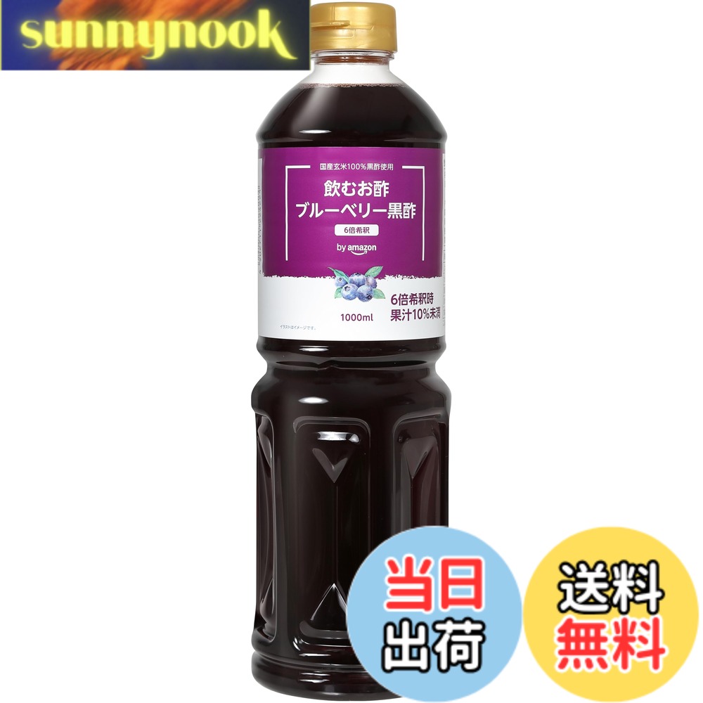 【送料無料】by 飲むお酢 ブルーベリー黒酢 1000ml 6倍希釈タイプ