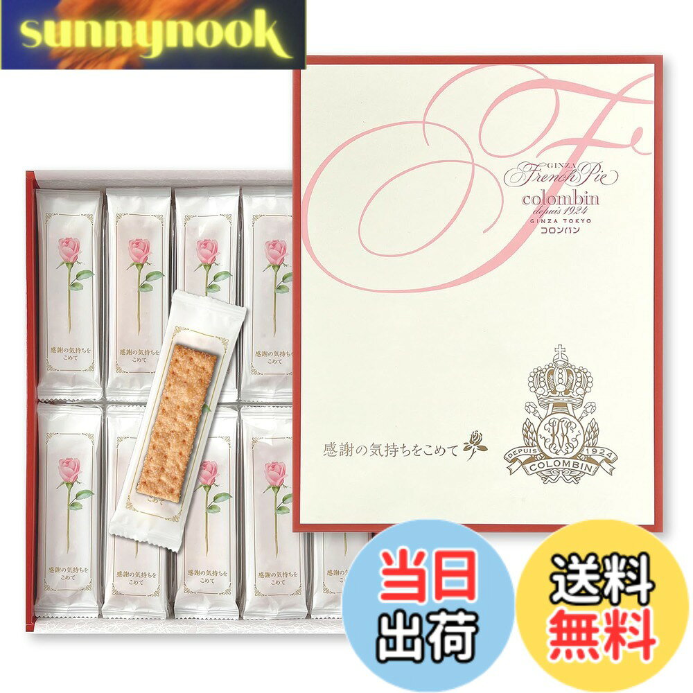 【送料無料】【限定】コロンバン フレンチパイ感謝の気持ちをこめて ギフト 礼 退職 詰め合わせ お菓子 フレンチパイ 40枚入り