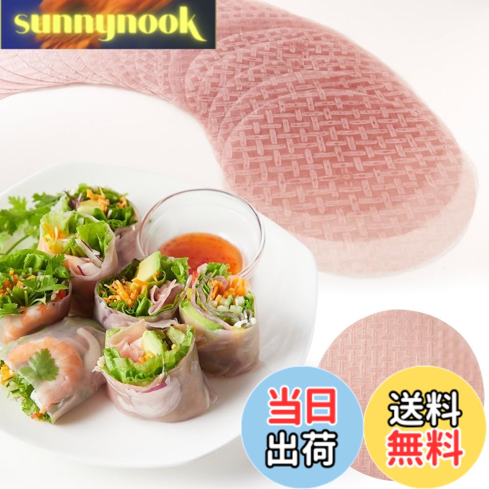 【送料無料】天然生活 オーガニック赤米ライスペーパー (200g) 古代米 有機米 生春巻き ベトナム エスニック 天然塩を使用した透き通る赤米のロゼカラー ホームパーティ 持ち寄りレシピ ヘルシー 年末年始 sunnynook-10194586 sunnynook パッケージ画像