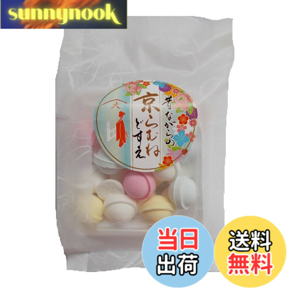 【送料無料】岡本製菓 岡本 京の鈴ラムネ 120g