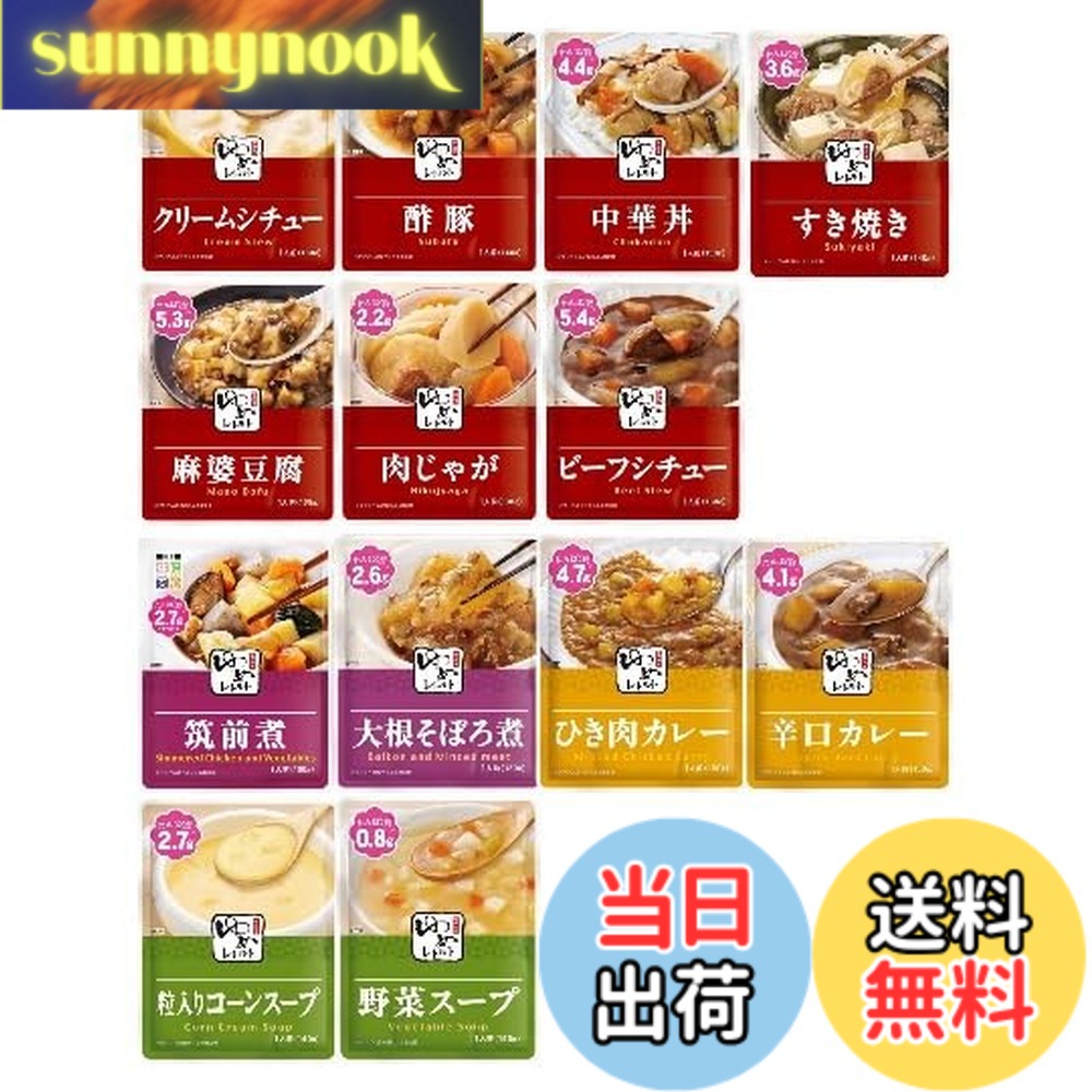 【送料無料】【まとめ買い】 キッセイ 減塩 ゆめレトルト シリーズ 低たんぱく質 低リン 低カリウム 減塩食品 栄養調整 13種 アソートセット