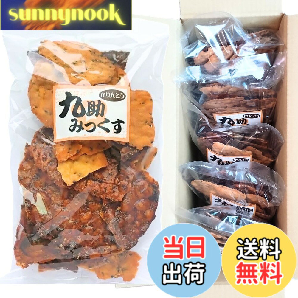 【送料無料】かとう創菓 2色かりんとう(味2種類) 900g(180gx5袋) 黒糖味 ぷれん 白...