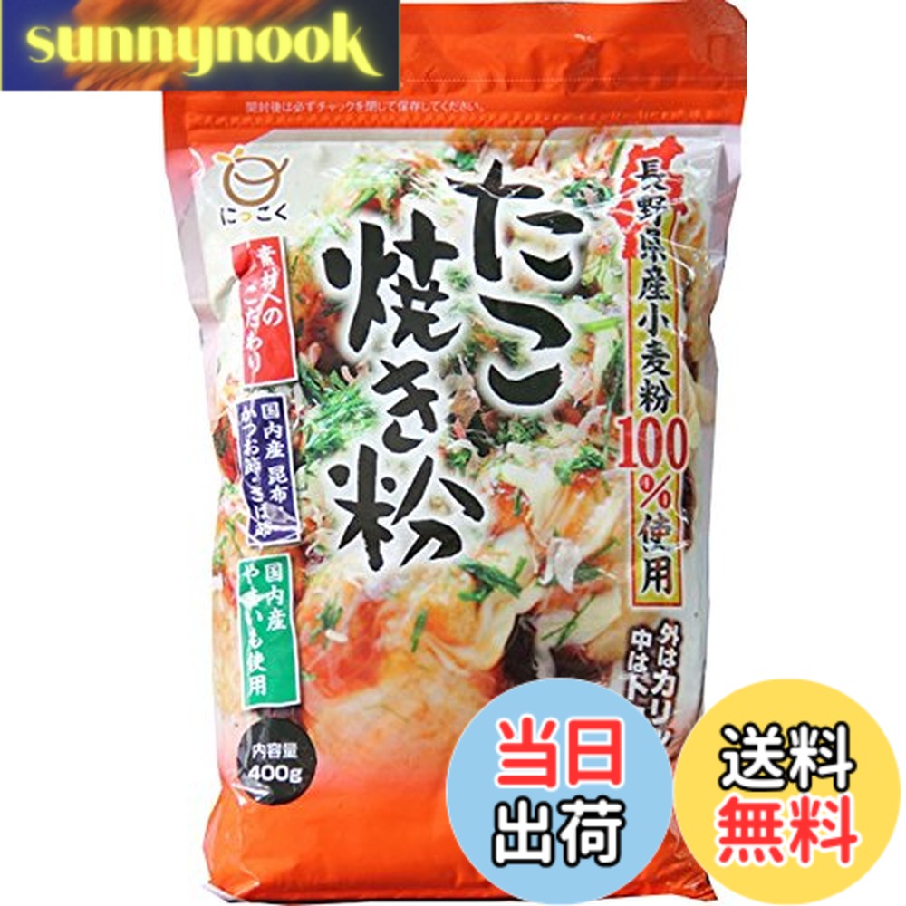 商品情報商品の説明商品紹介 長野県産の小麦粉とこだわりの風味原料を加えたたこ焼き専用粉です。たこ焼きに適した特性の長野県産小麦粉を選定して使用しているため、表面はぱりっと、中身はとろっとした食感のたこ焼きが簡単に作れます。さらにこだわりの国内産の昆布・かつお節・サバ節の風味が抜群で、味わい深いたこ焼きに仕上がります。またふんわりした食感に仕上げるため、厳選した国内産山芋粉を使用しています。 原材料・成分 小麦粉(長野県産)、食塩、山芋粉 ご注意（免責）＞必ずお読みください 高温、多湿、においの強いところを避けて保存してください。主な仕様 内容量:400gx2個原材料:小麦粉、食塩、砂糖、山芋粉、かつお節粉末、昆布粉末、さば節粉末、加工でん粉、ベーキングパウダー商品サイズ(高さx奥行x幅):250mmx60mmx156mm