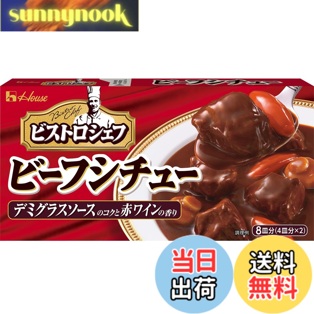 商品情報商品の説明この「ハウス ビストロシェフビーフシチュー 170g」は、デミグラスソースのコクと、バルサミコ酢に濃縮赤ワインとエシャロットを加えて煮詰めました。バルサミコソースが特徴のビーフシチューの素なので、風味豊かなビーフシチューが楽しめます。デミグラスソースの深いコクと赤ワインの香りが特徴のビーフシチューです。主な仕様 内容量:170gx3個風味:ビーフ、 ワイン、 デミグラス商品サイズ(高さx奥行x幅):98mmx198mmx78mmbrバルサミコソースが特徴のビーフシチューの素なので、風味豊かなビーフシチューが楽しめます。デミグラスソースの深いコクと赤ワインの香りが特徴のビーフシチューです。