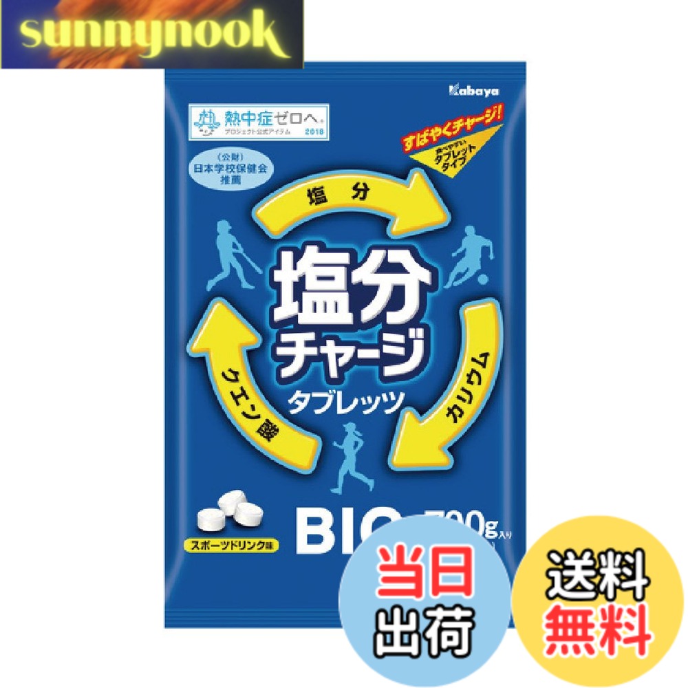 商品情報商品の説明噛んで瞬時に塩分補給・食べる点滴! 塩飴よりも素早く塩分補給ができます　 原材料:砂糖、ブドウ糖、水飴、食塩、乳糖/クエン酸Na、クエン酸、乳化剤、塩化K、香料、フマル酸Na、糊料(プルラン)、着色料(ビタミンB2) カロリー:栄養成分表示 1粒(標準2.8g)当たり エネルギー10.4kcal たんぱく質0g 脂質0.04g 炭水化物2.56g 食塩相当量0.107g カリウム16.5mg　主な仕様 噛んで瞬時に塩分補給・食べる点滴! 塩飴よりも素早く塩分補給ができます熱中症の予防にはこまめな水分補給が一番の対策となります。 水100mlにつき1粒のタブレットを一緒にお召し上がりください原材料:砂糖、ブドウ糖、水飴、食塩、乳糖/クエン酸Na、クエン酸、乳化剤、塩化K、香料、フマル酸Na、糊料(プルラン)、着色料(ビタミンB2) カロリー:栄養成分表示 1粒(標準2.8g)当たり エネルギー10.4kcal たんぱく質0g 脂質0.04g 炭水化物2.56g 食塩相当量0.107g カリウム16.5mg　この商品は日本気象協会が推進する「熱中症ゼロへ」プロジェクトに協賛しています