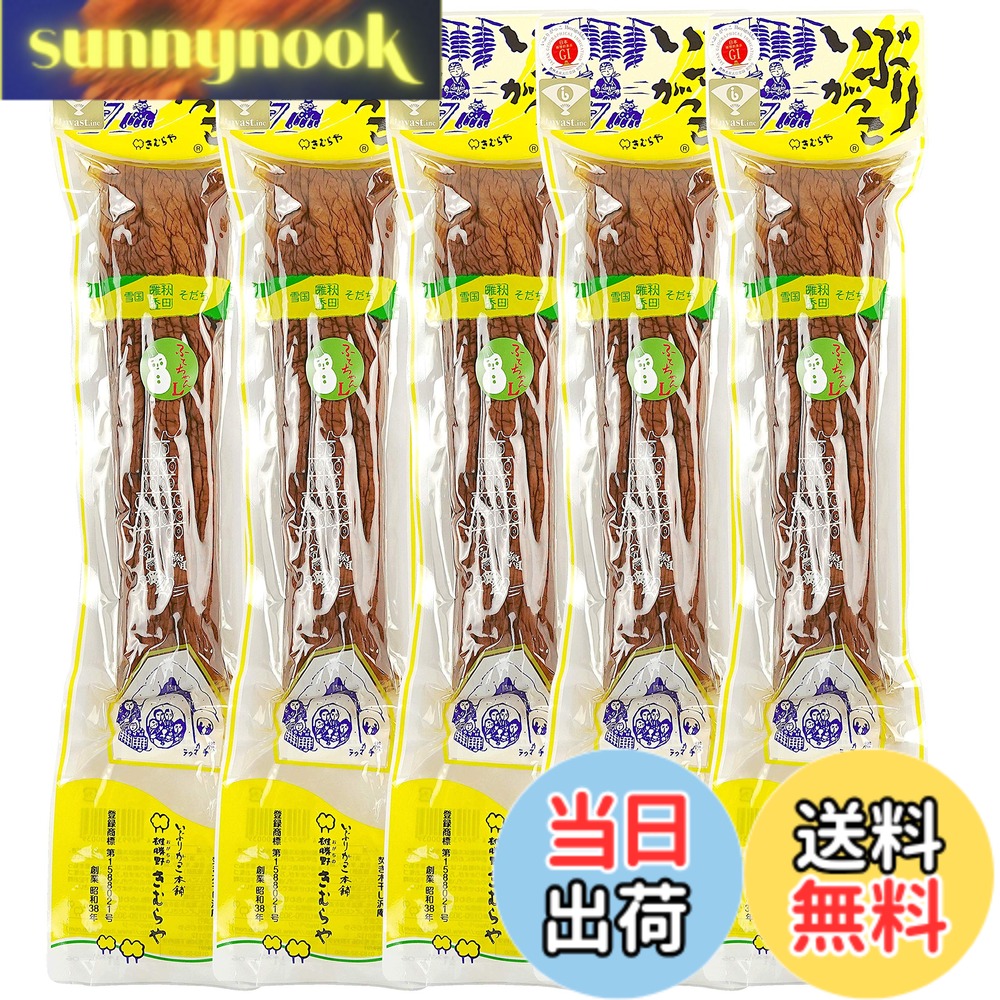 【送料無料】いぶりがっこ 本舗 雄勝野 きむらや いぶりがっこ特大 秋田産 無添加 燻製 たくあん 400g 5本