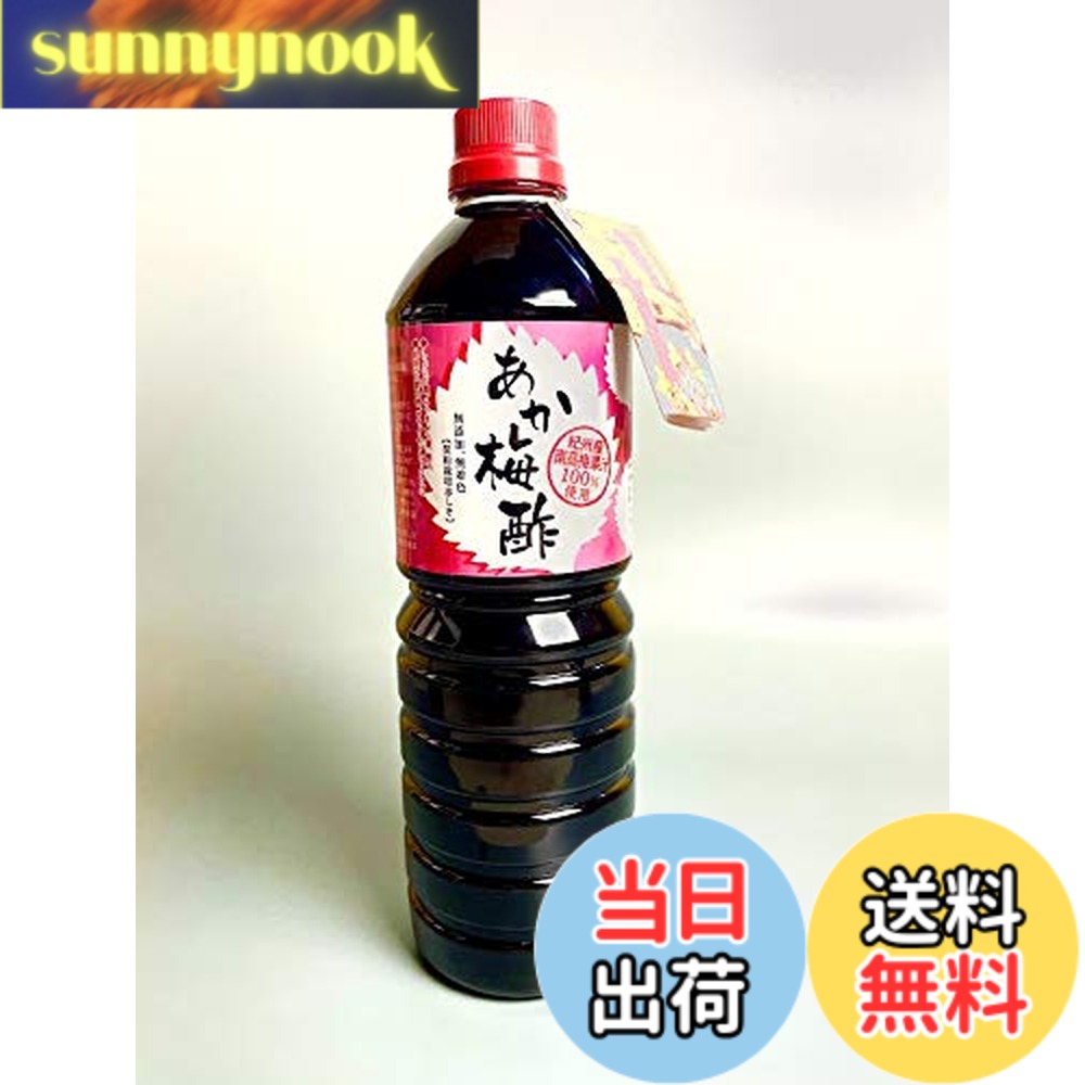 商品情報商品の説明商品紹介 この赤梅酢は国産契約栽培の赤しそと南高梅100％梅果汁を使用しておりますので、香りといろが最高級です。もちろん無香料、無着色なので安心して皆様に様々な用途でご使用いただけます。 原材料・成分 赤しそ、梅酢、食塩主な仕様 生姜漬け、らっきょう漬け、梅干しなどに使えます。ドレッシングや料理の味付けに使い道満載健康レシピ付き